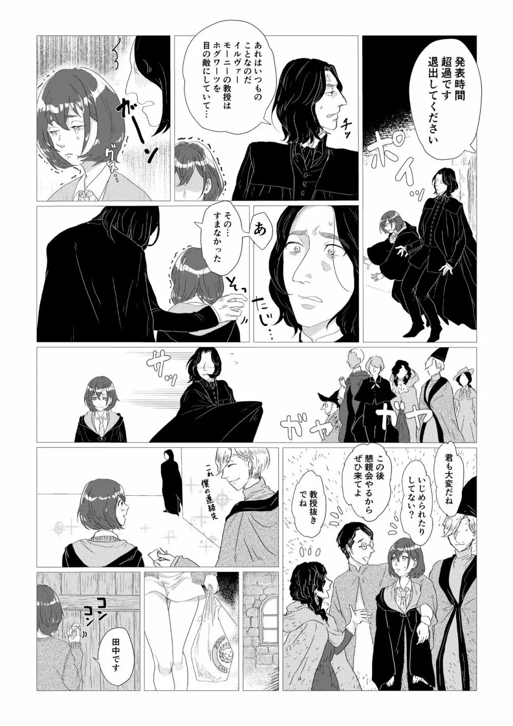 スネイプ先生×ハッフルパフ編入生 - page14