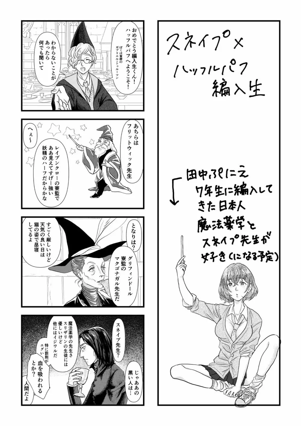 スネイプ先生×ハッフルパフ編入生 - page2