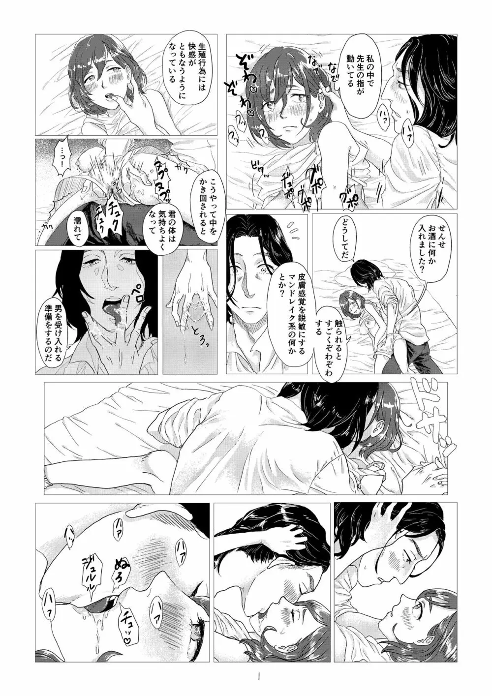 スネイプ先生×ハッフルパフ編入生 - page21