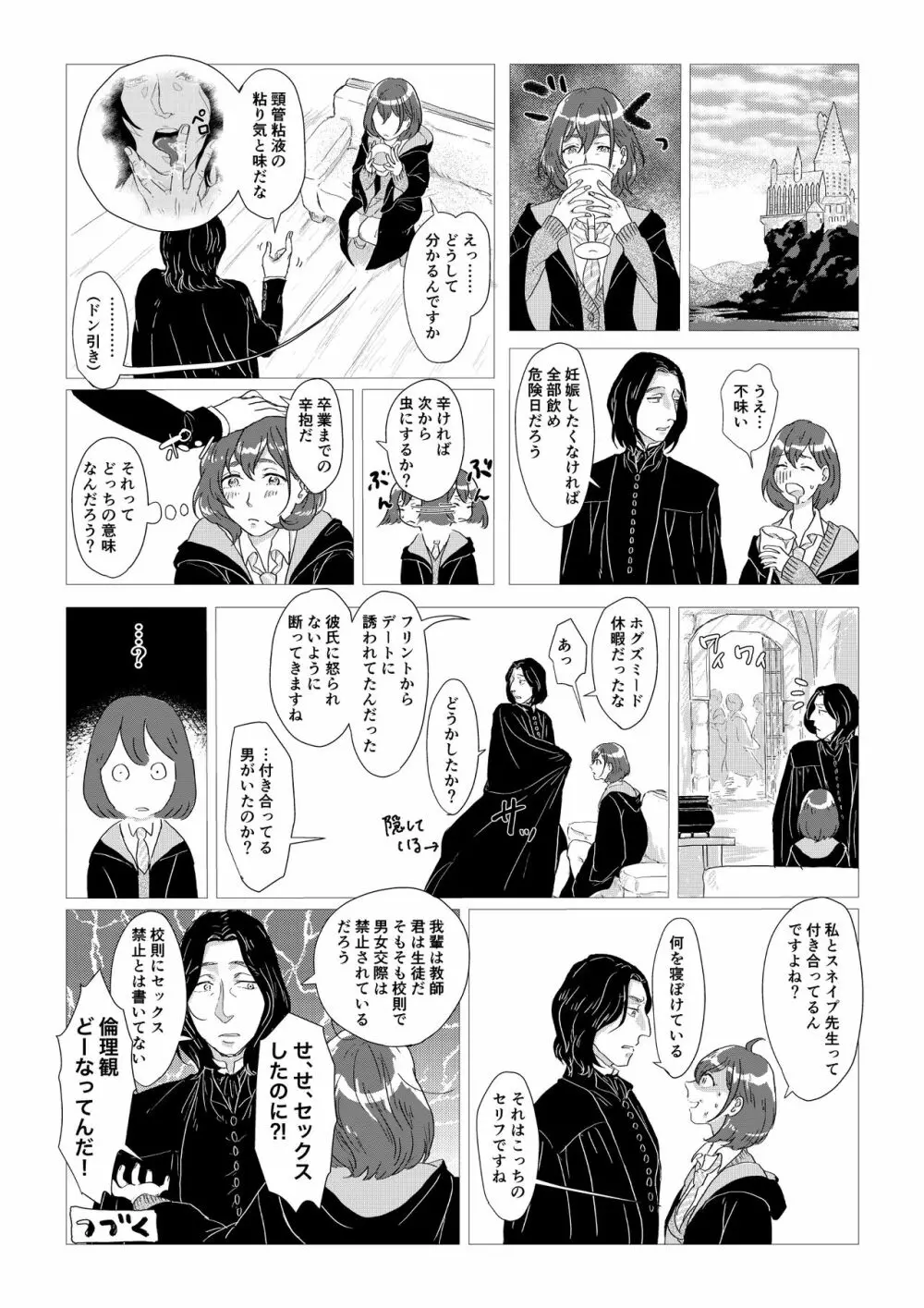 スネイプ先生×ハッフルパフ編入生 - page30
