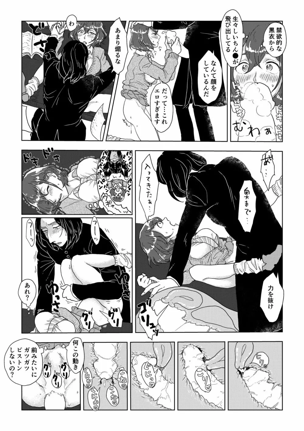 スネイプ先生×ハッフルパフ編入生 - page34