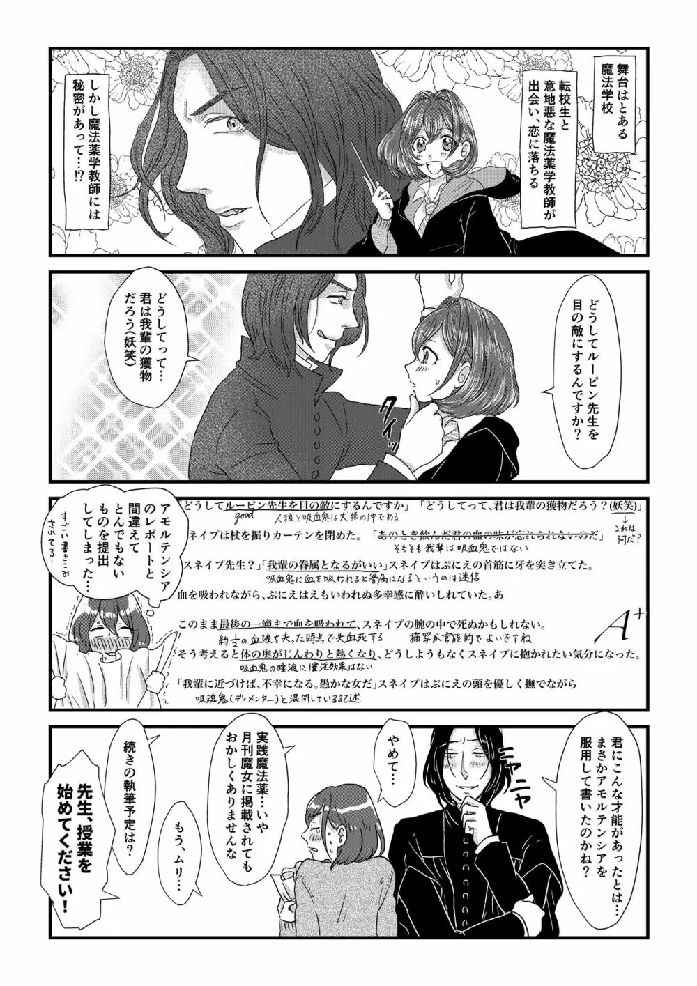 スネイプ先生×ハッフルパフ編入生 - page38