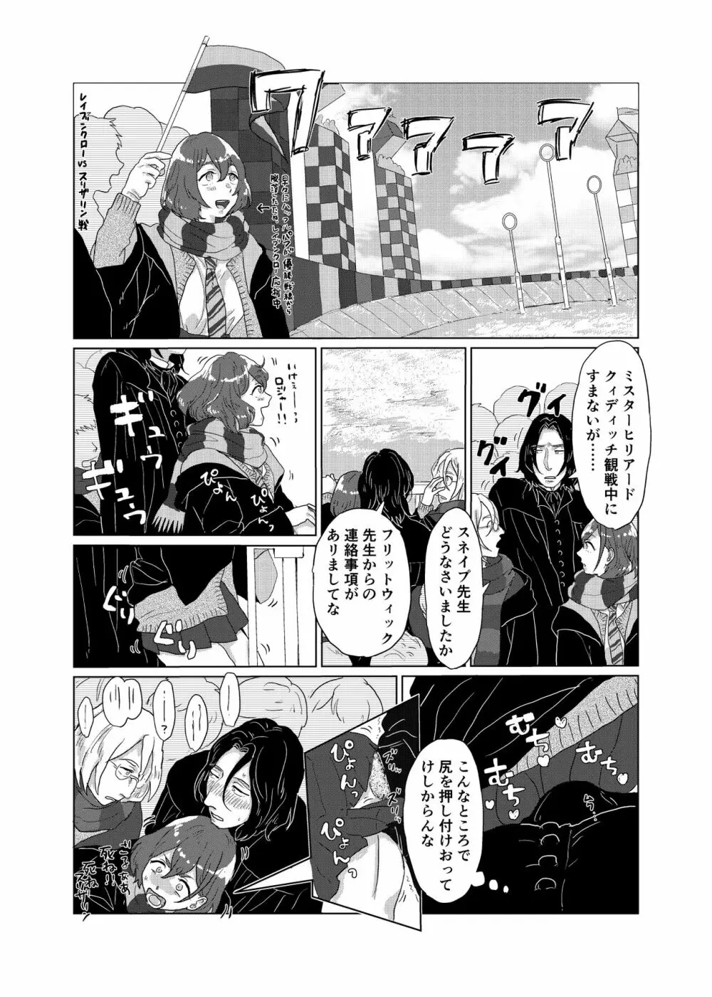 スネイプ先生×ハッフルパフ編入生 - page44