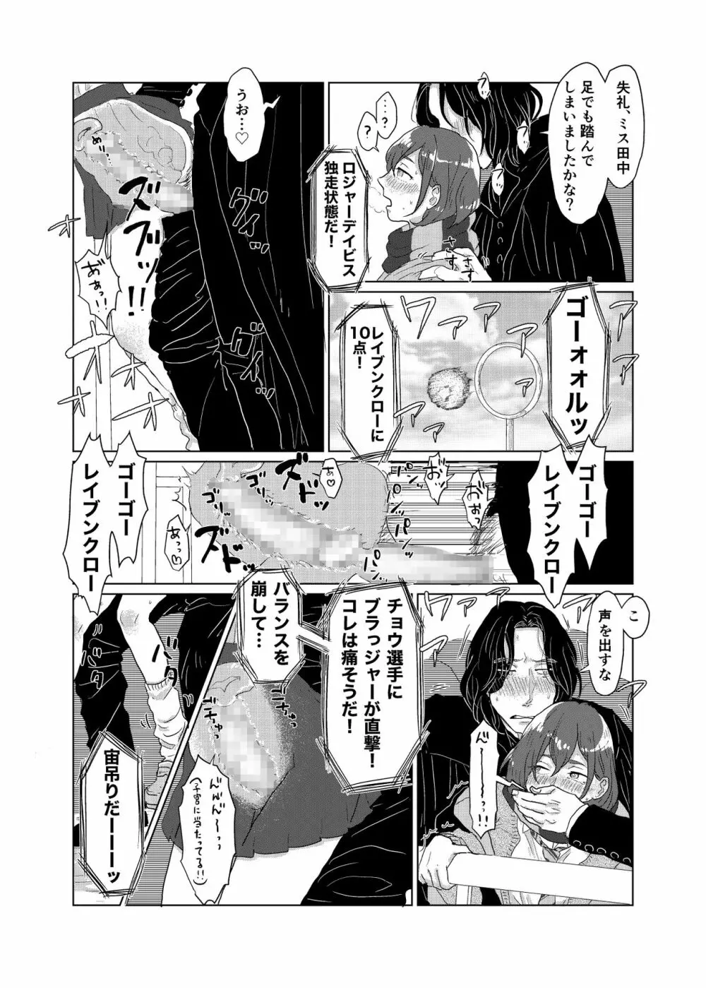 スネイプ先生×ハッフルパフ編入生 - page46