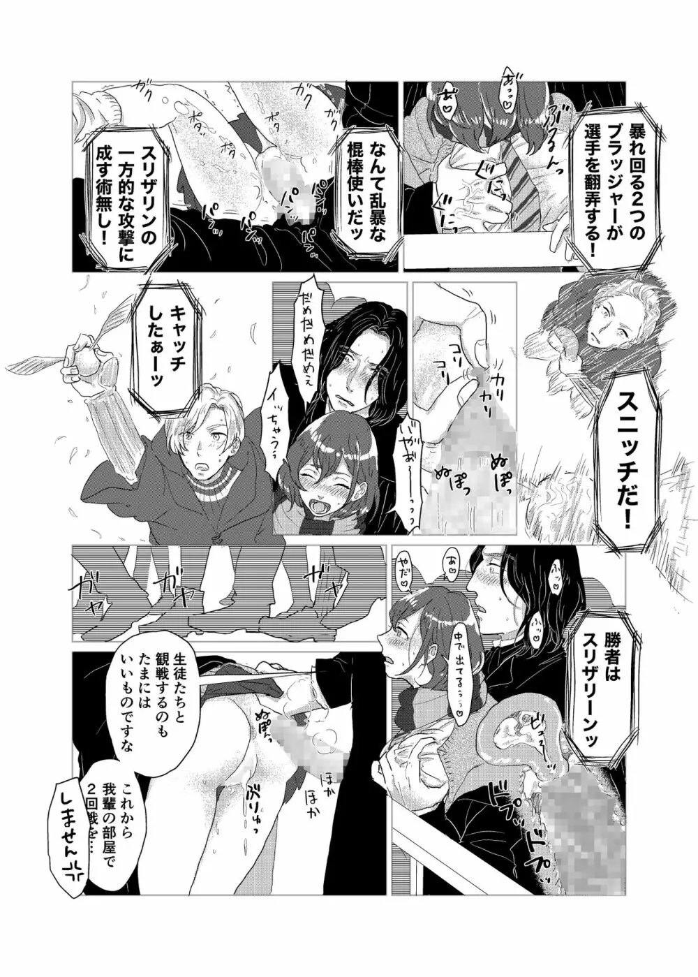 スネイプ先生×ハッフルパフ編入生 - page47