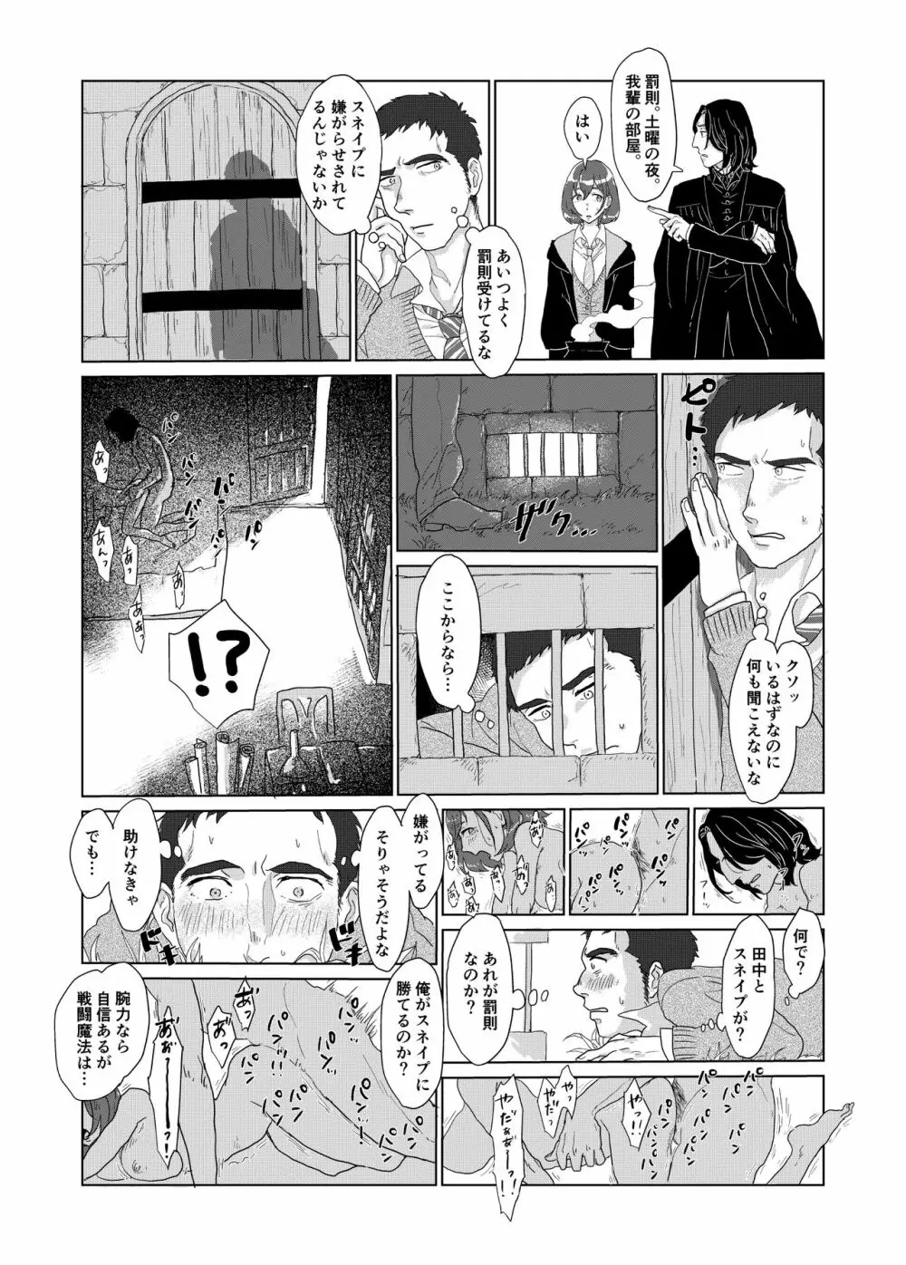 スネイプ先生×ハッフルパフ編入生 - page51