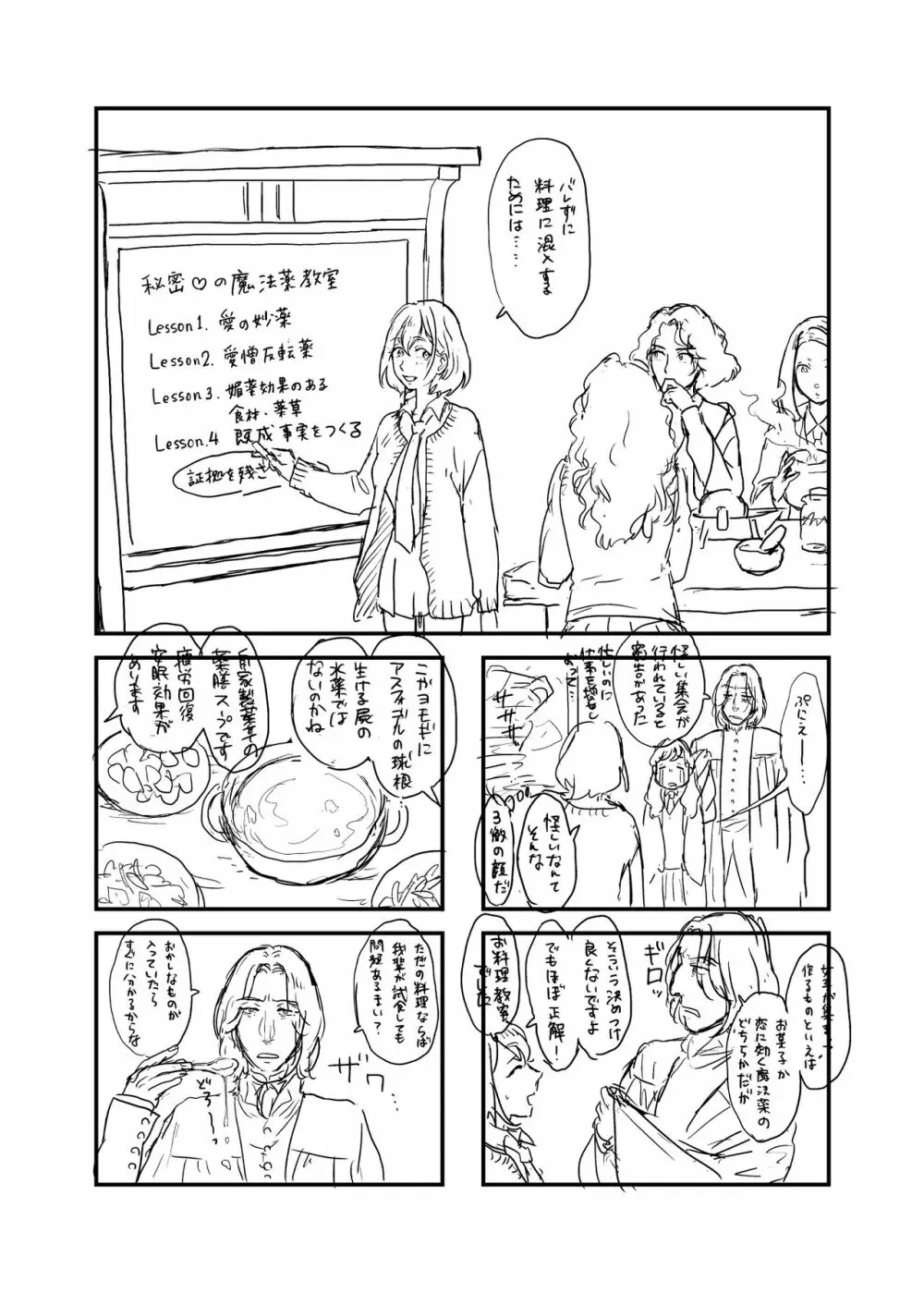 スネイプ先生×ハッフルパフ編入生 - page55