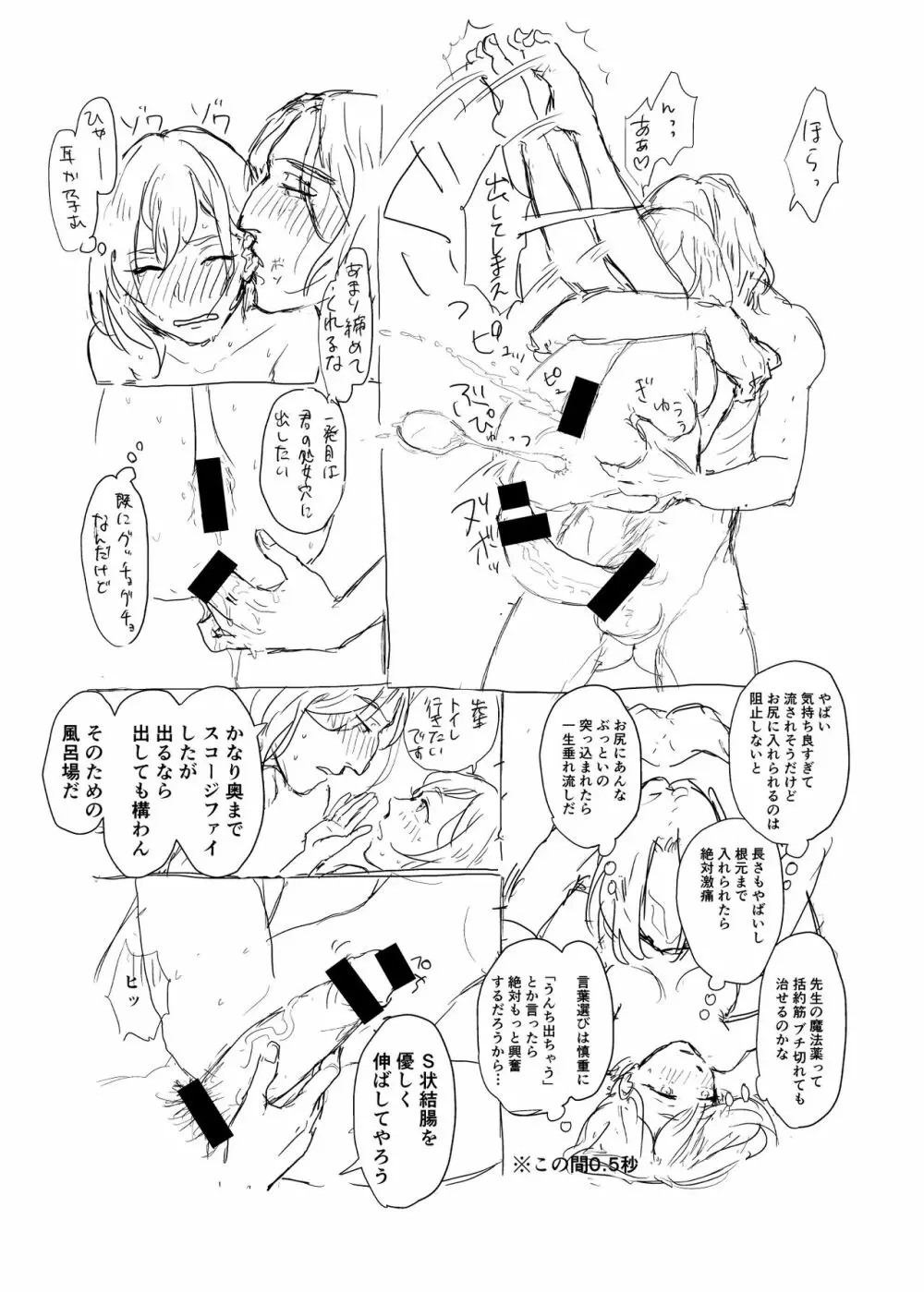 スネイプ先生×ハッフルパフ編入生 - page58