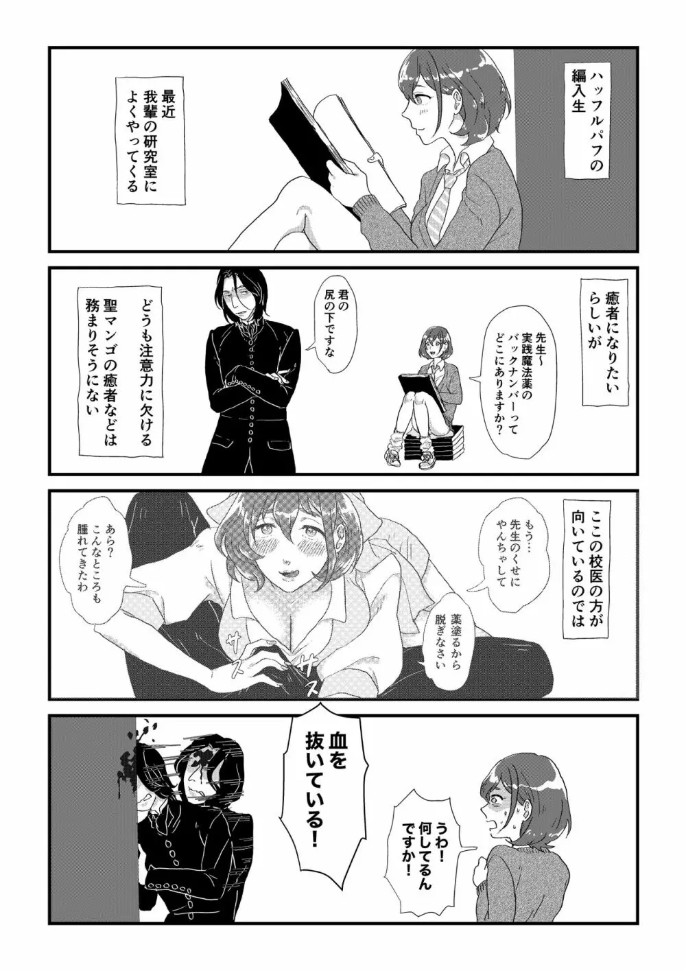 スネイプ先生×ハッフルパフ編入生 - page7