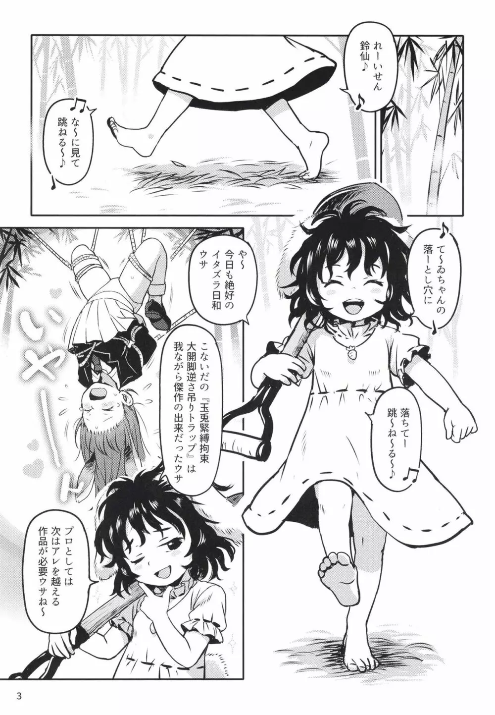 らっきー☆らびっと てゐちゃん! - page2