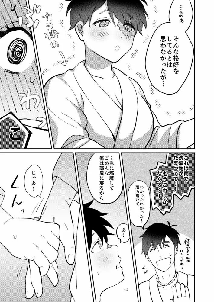 夢うつつな君は可憐だ - page10