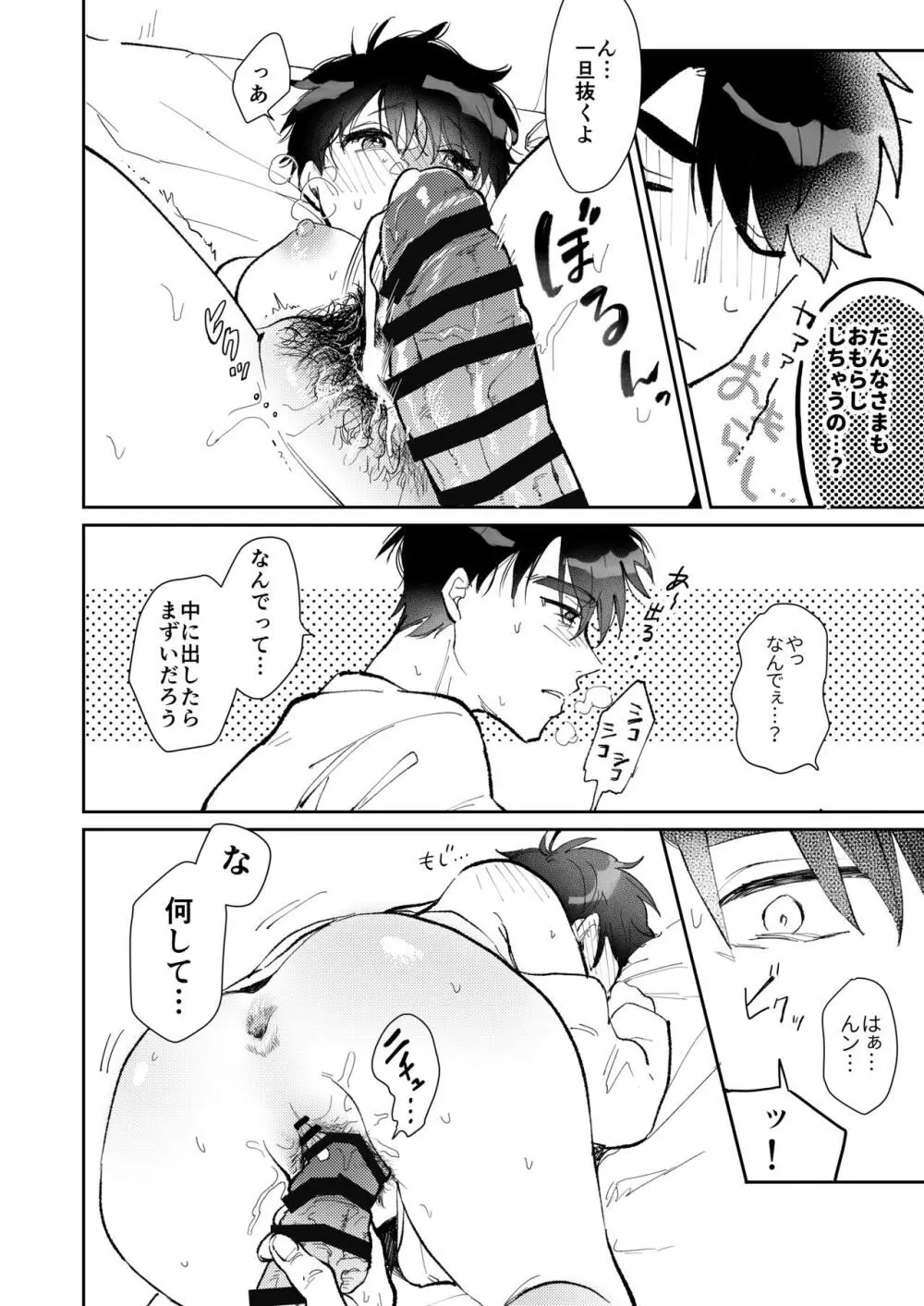 夢うつつな君は可憐だ - page25