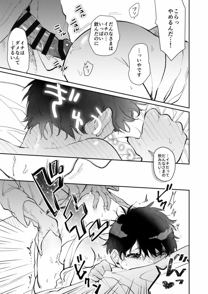 夢うつつな君は可憐だ - page26