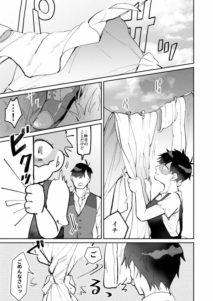 夢うつつな君は可憐だ - page30