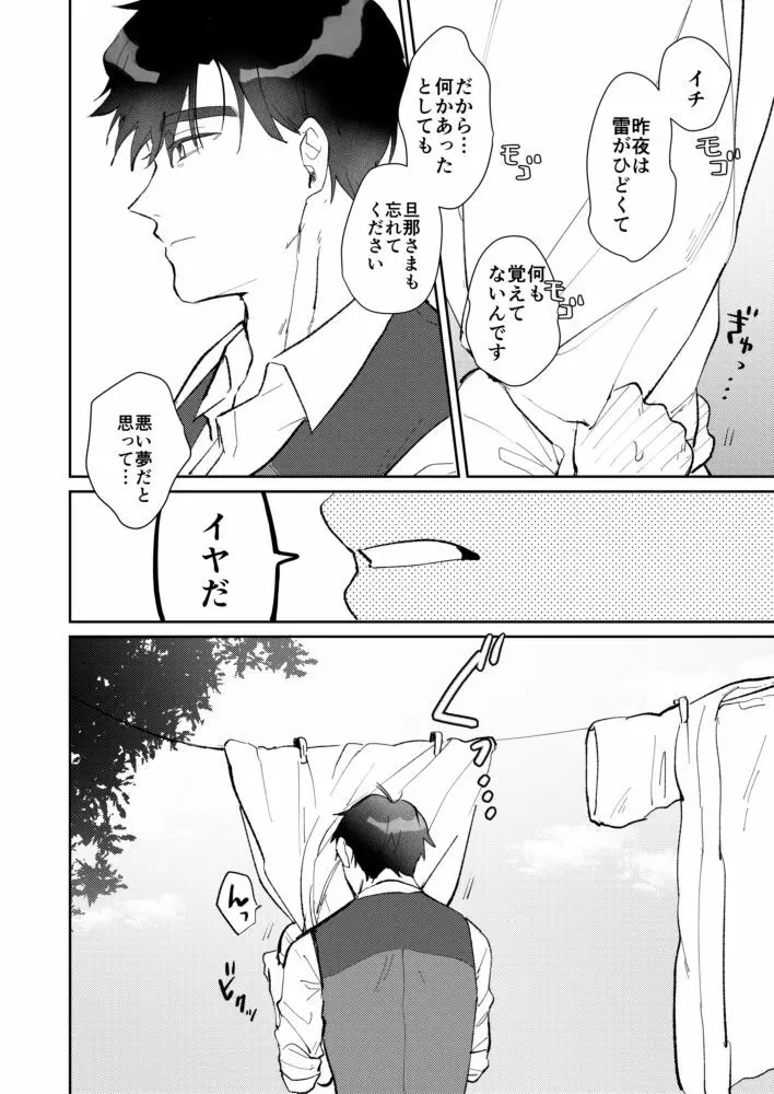 夢うつつな君は可憐だ - page31