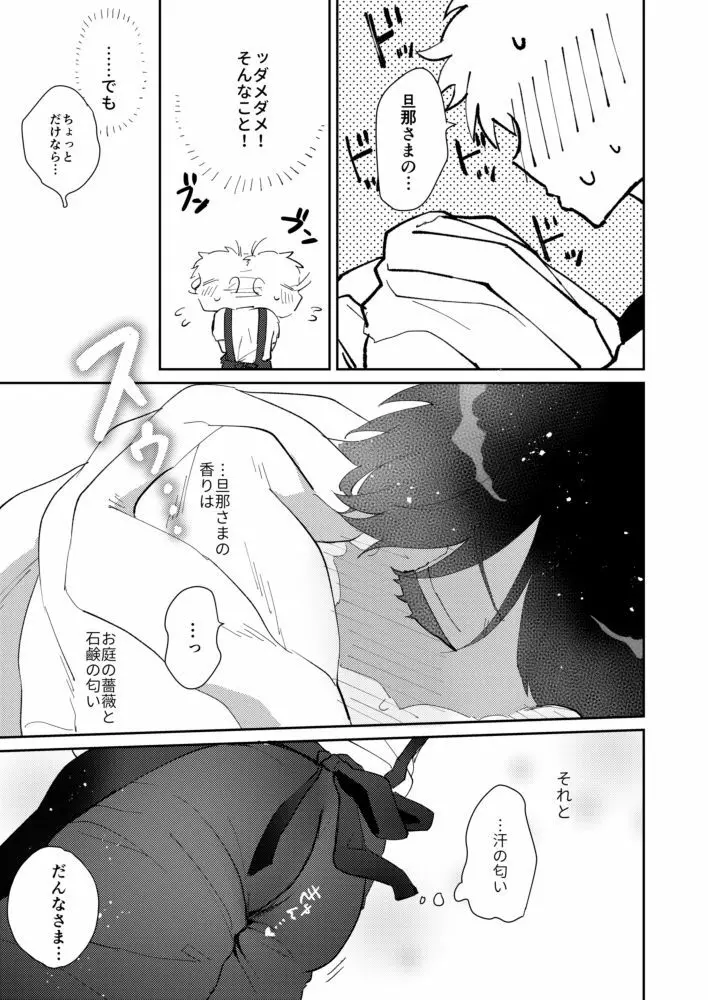 夢うつつな君は可憐だ - page4