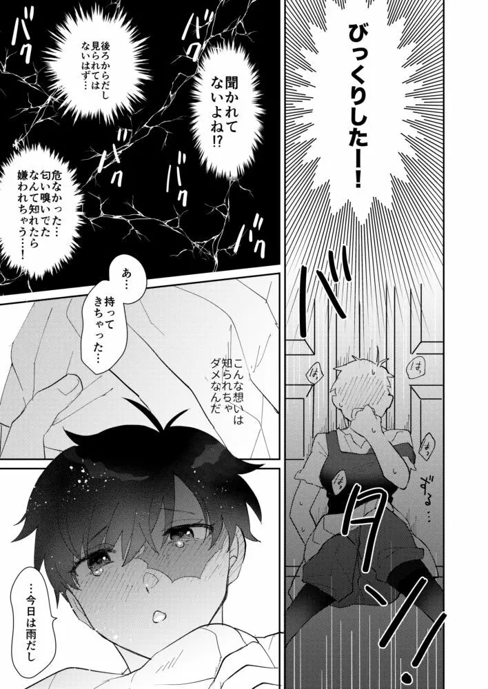 夢うつつな君は可憐だ - page6