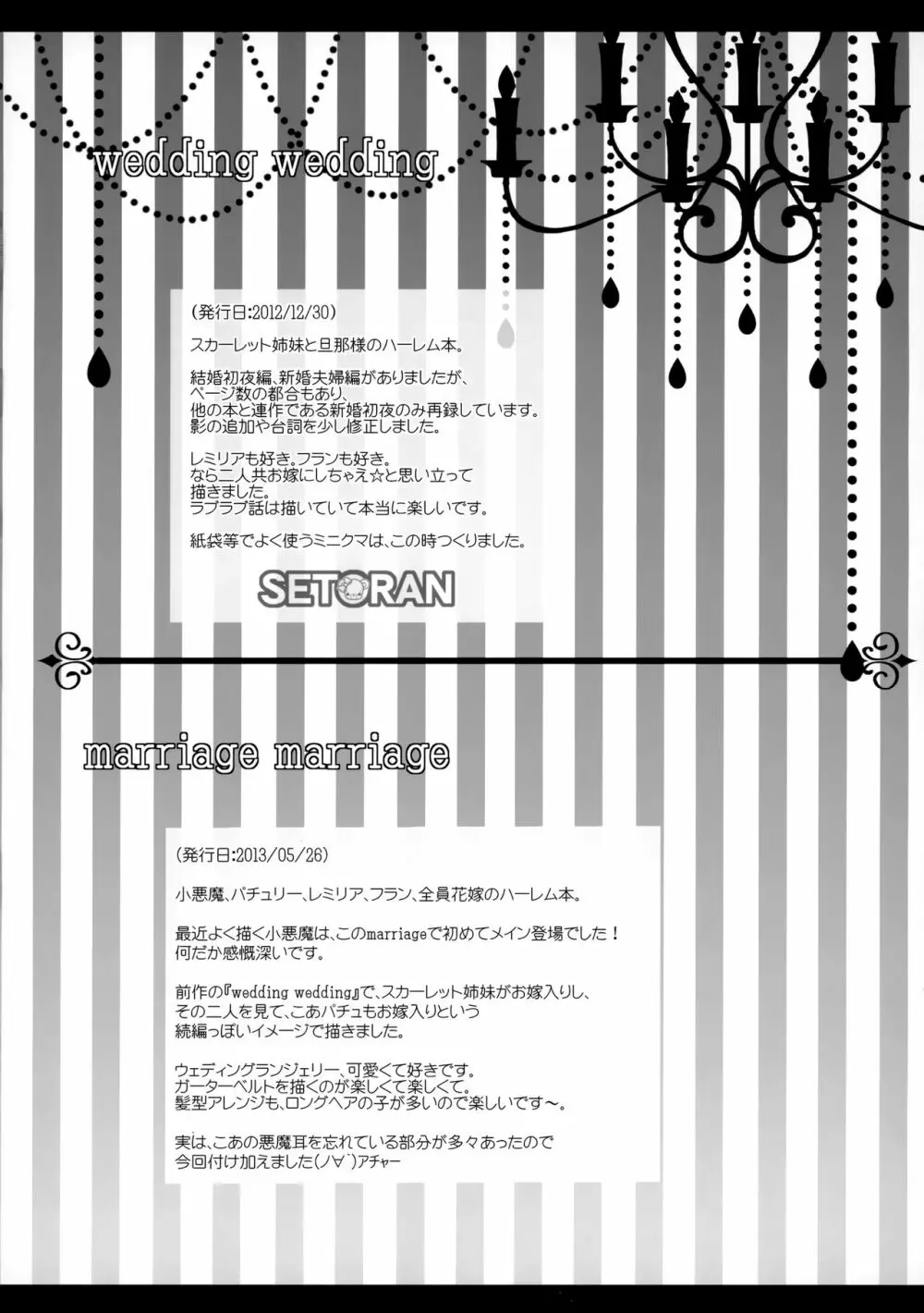 Flower せとらん東方再録集 - page159