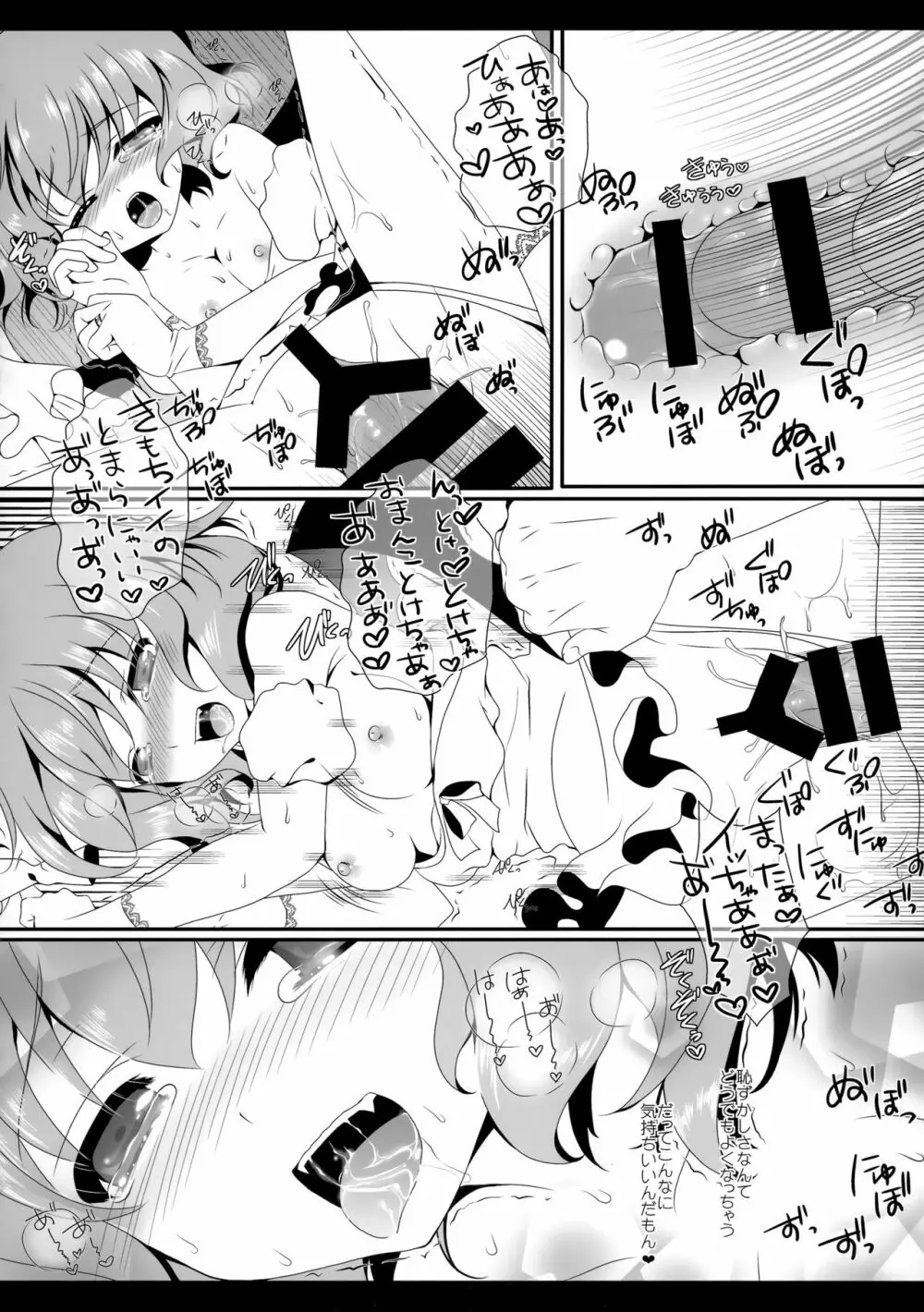 Flower せとらん東方再録集 - page23