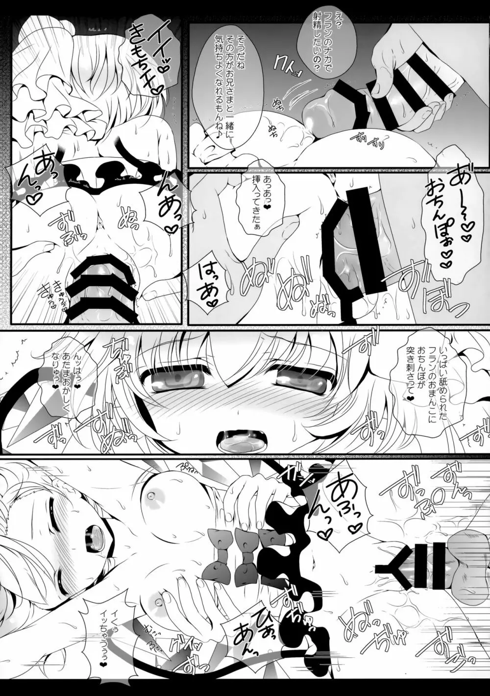 Flower せとらん東方再録集 - page42