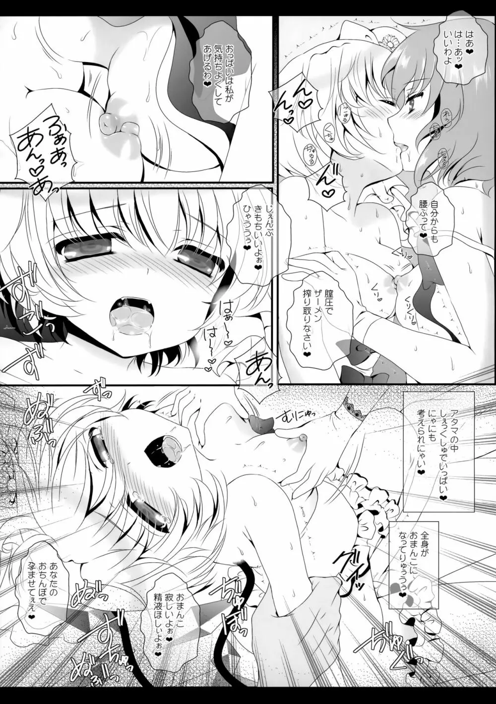 Flower せとらん東方再録集 - page45