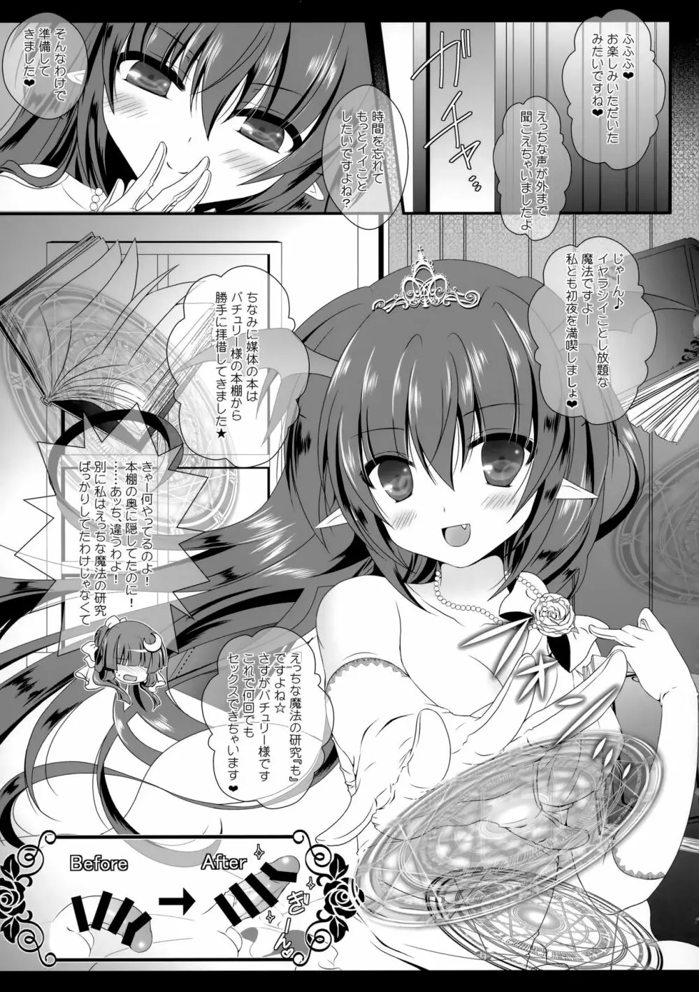 Flower せとらん東方再録集 - page70