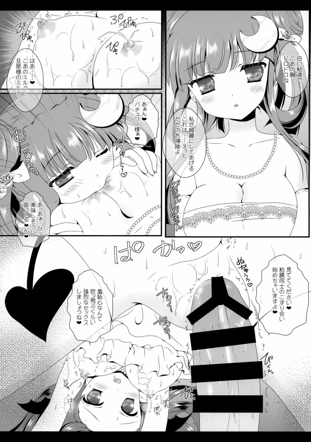 Flower せとらん東方再録集 - page79