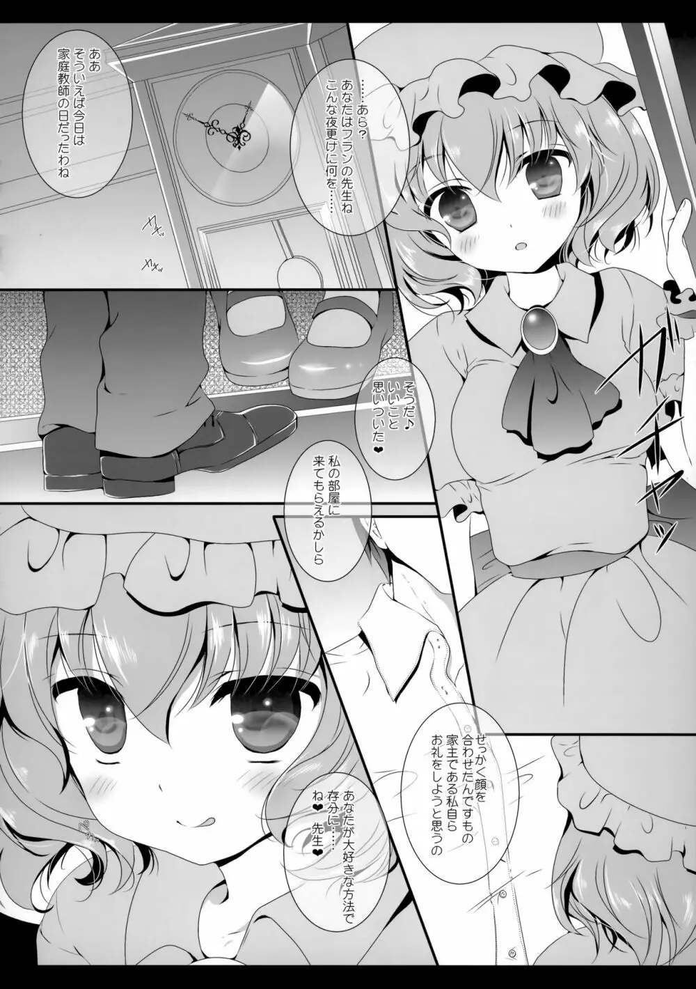 Flower せとらん東方再録集 - page87