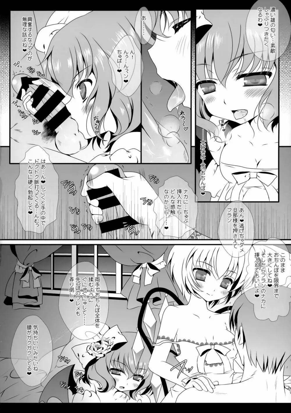 Flower せとらん東方再録集 - page9