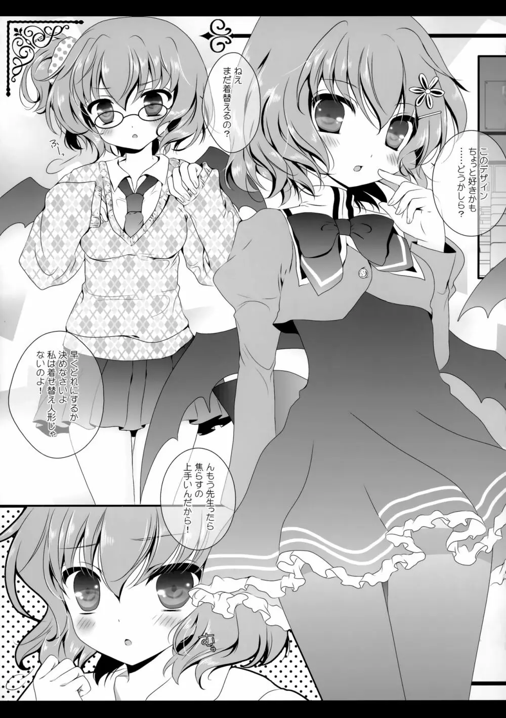 Flower せとらん東方再録集 - page90