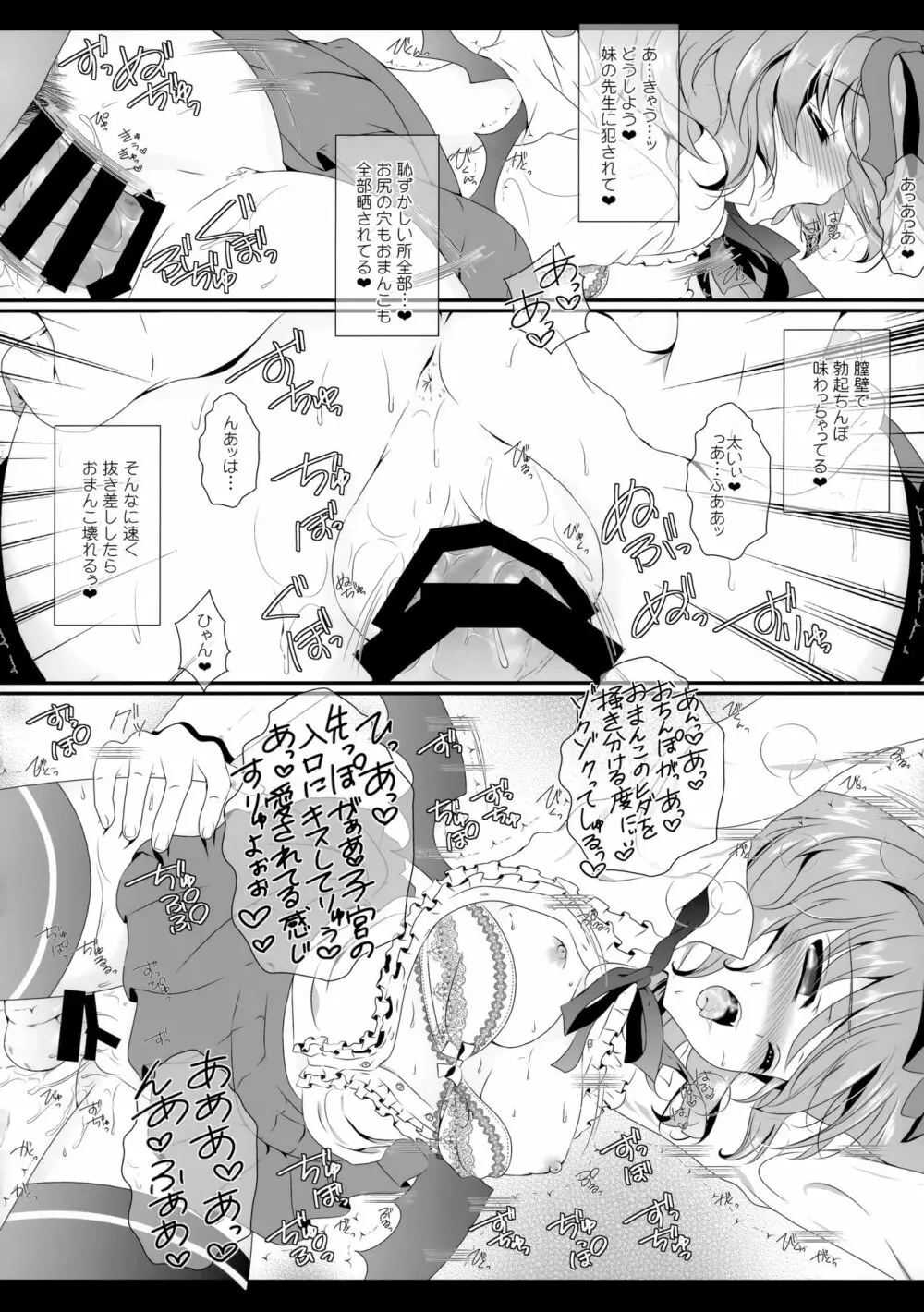 Flower せとらん東方再録集 - page99