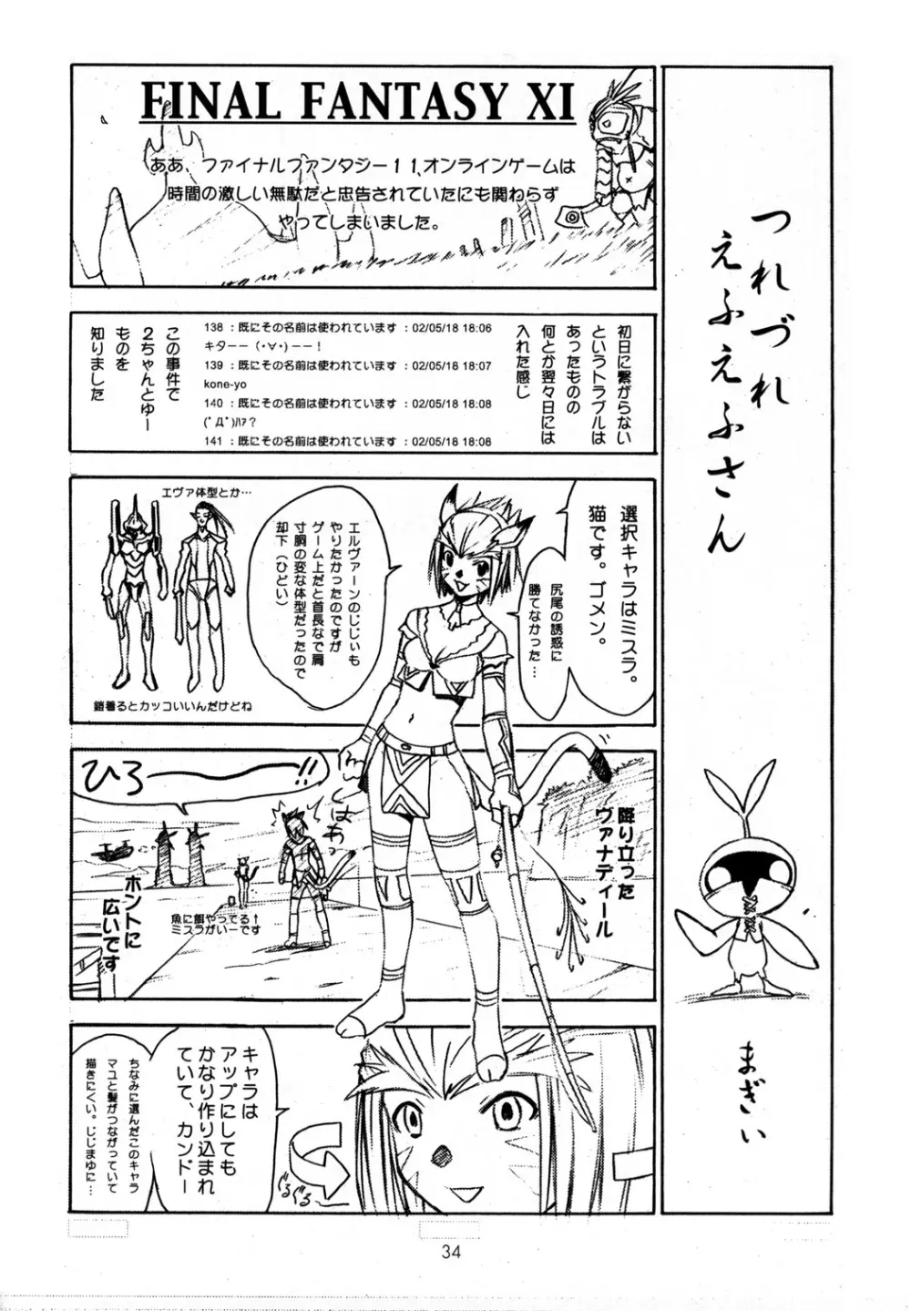 CULITTLE POKOTSUN くりとるりとるらくがきぼん - page33