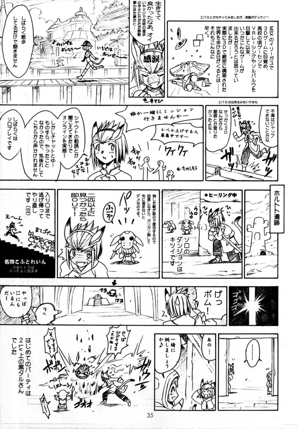 CULITTLE POKOTSUN くりとるりとるらくがきぼん - page34