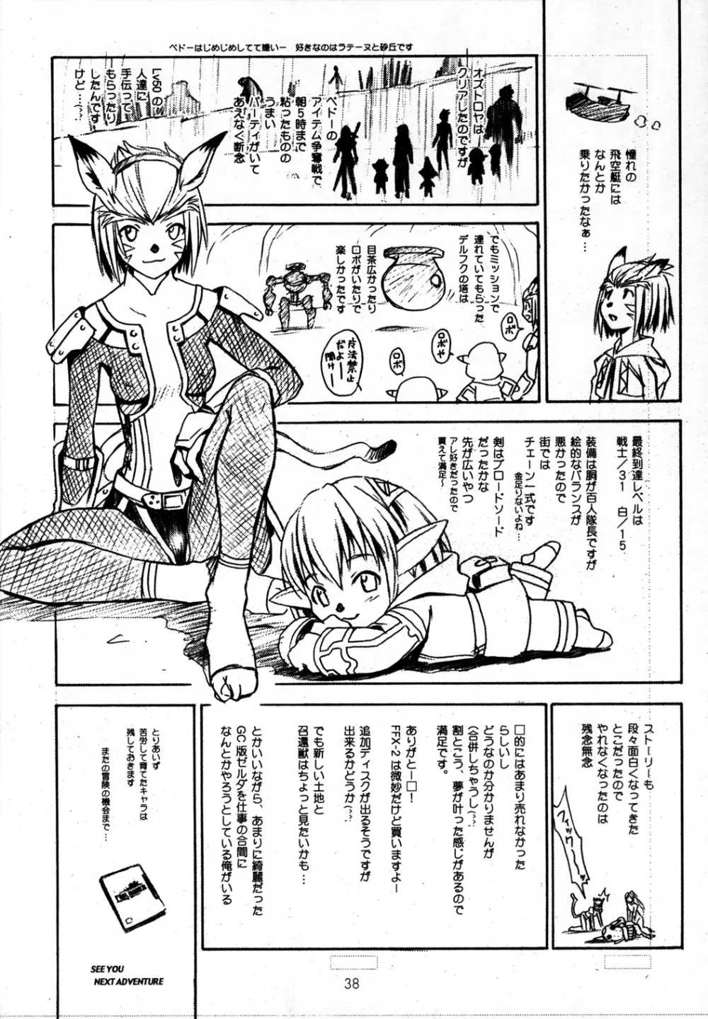 CULITTLE POKOTSUN くりとるりとるらくがきぼん - page37