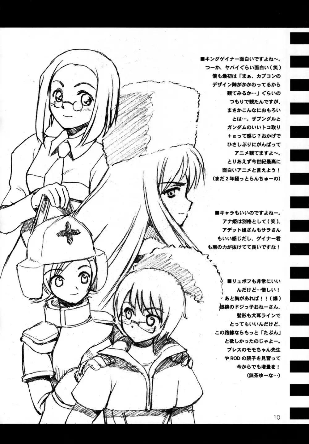 CULITTLE POKOTSUN くりとるりとるらくがきぼん - page9