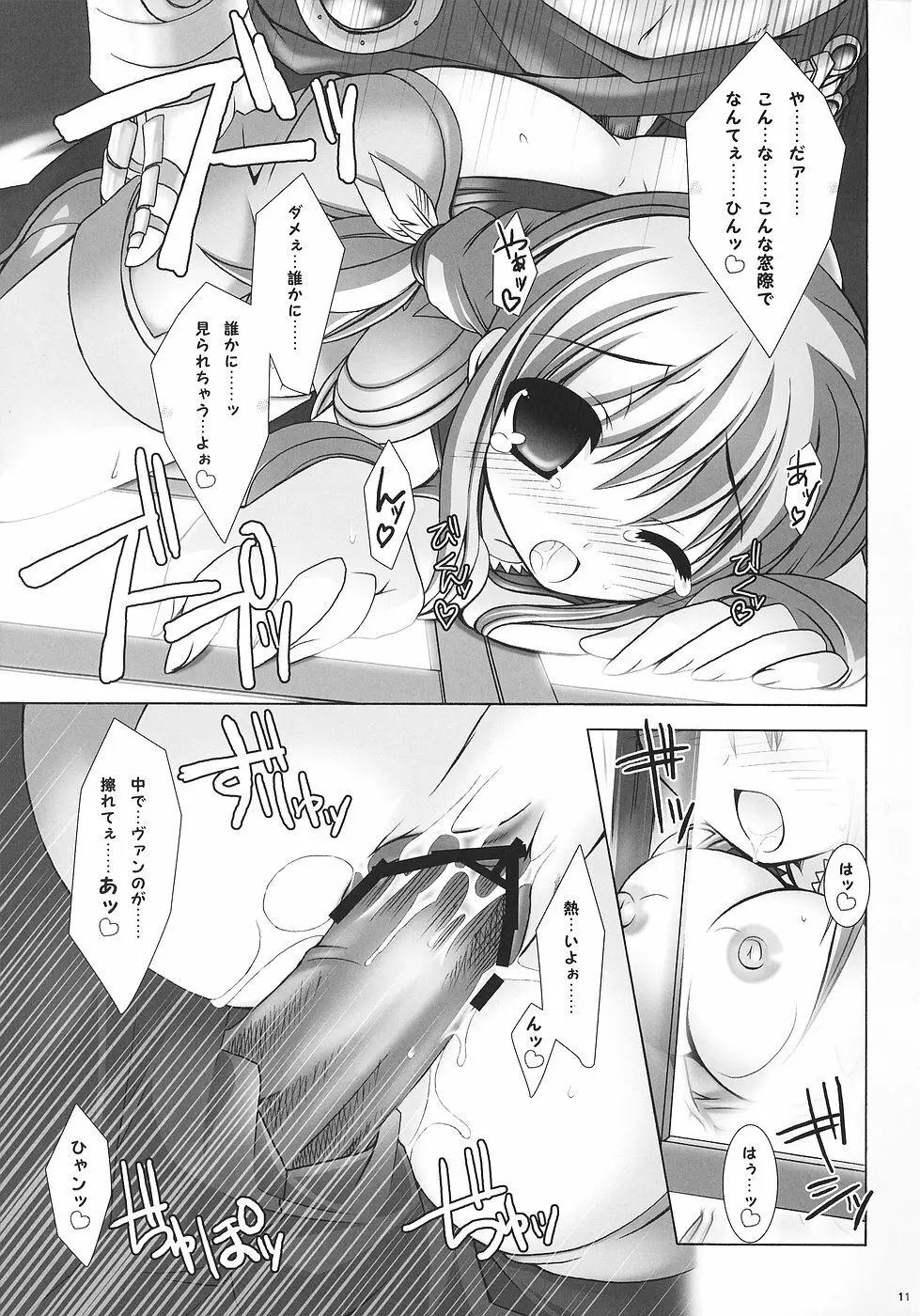 乳大砲参 -ちちまぐなむ さーど- - page10