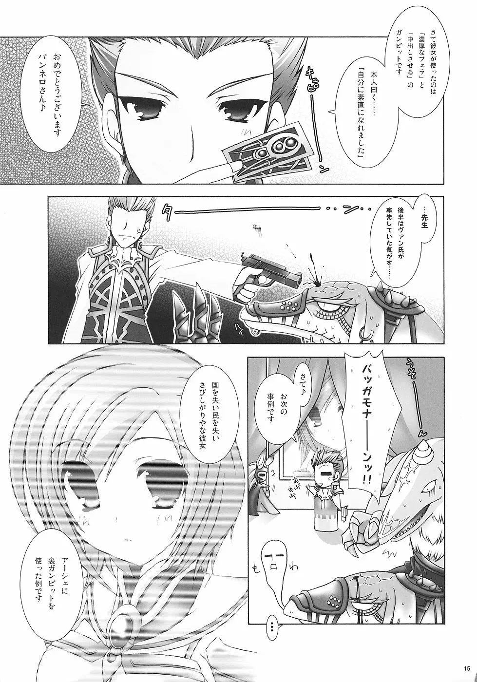 乳大砲参 -ちちまぐなむ さーど- - page14