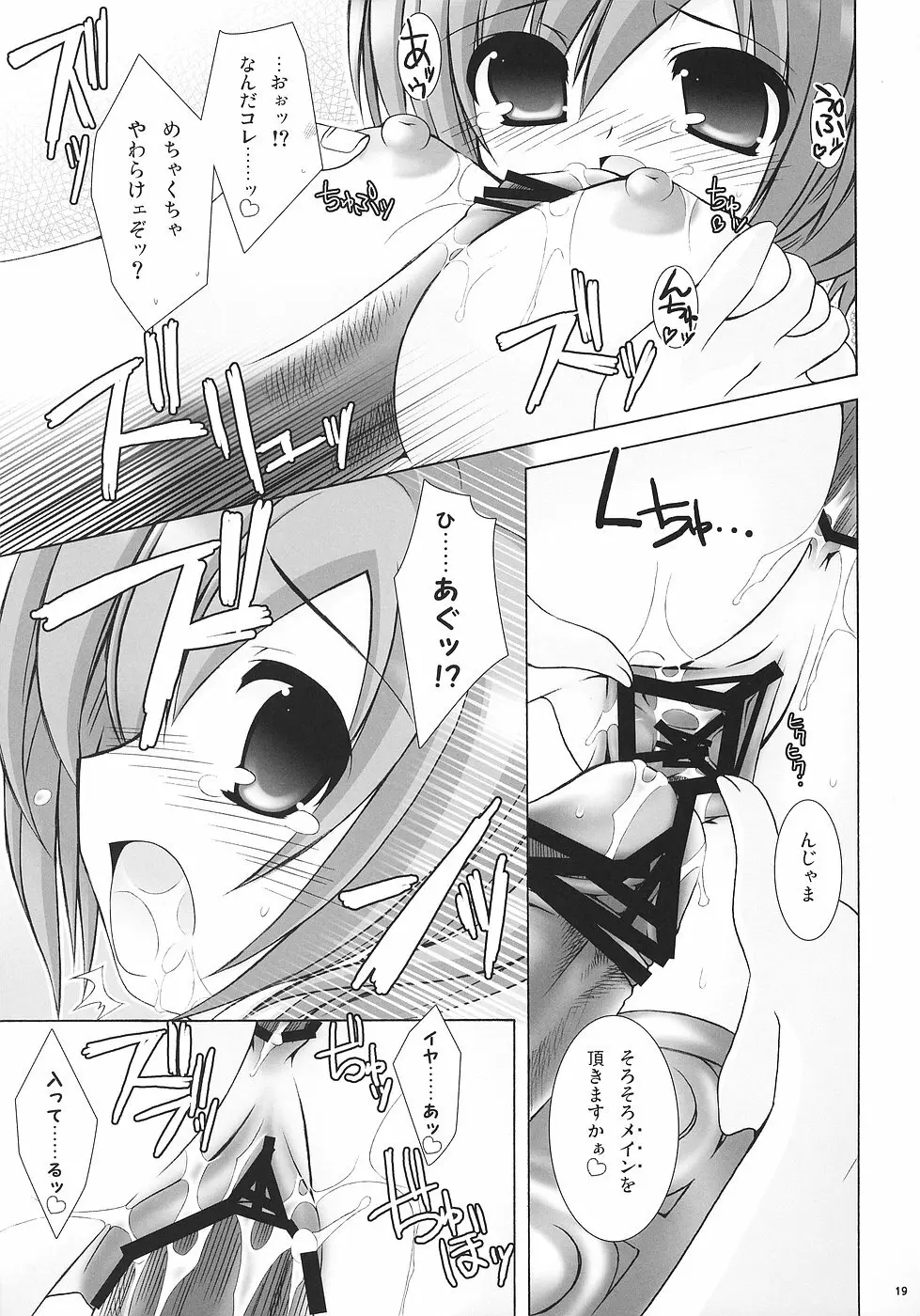 乳大砲参 -ちちまぐなむ さーど- - page18