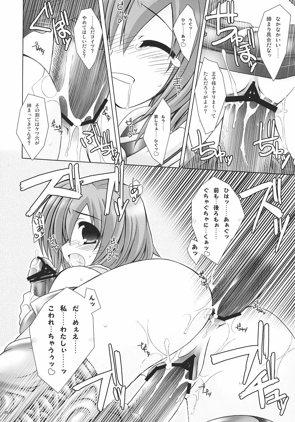 乳大砲参 -ちちまぐなむ さーど- - page19