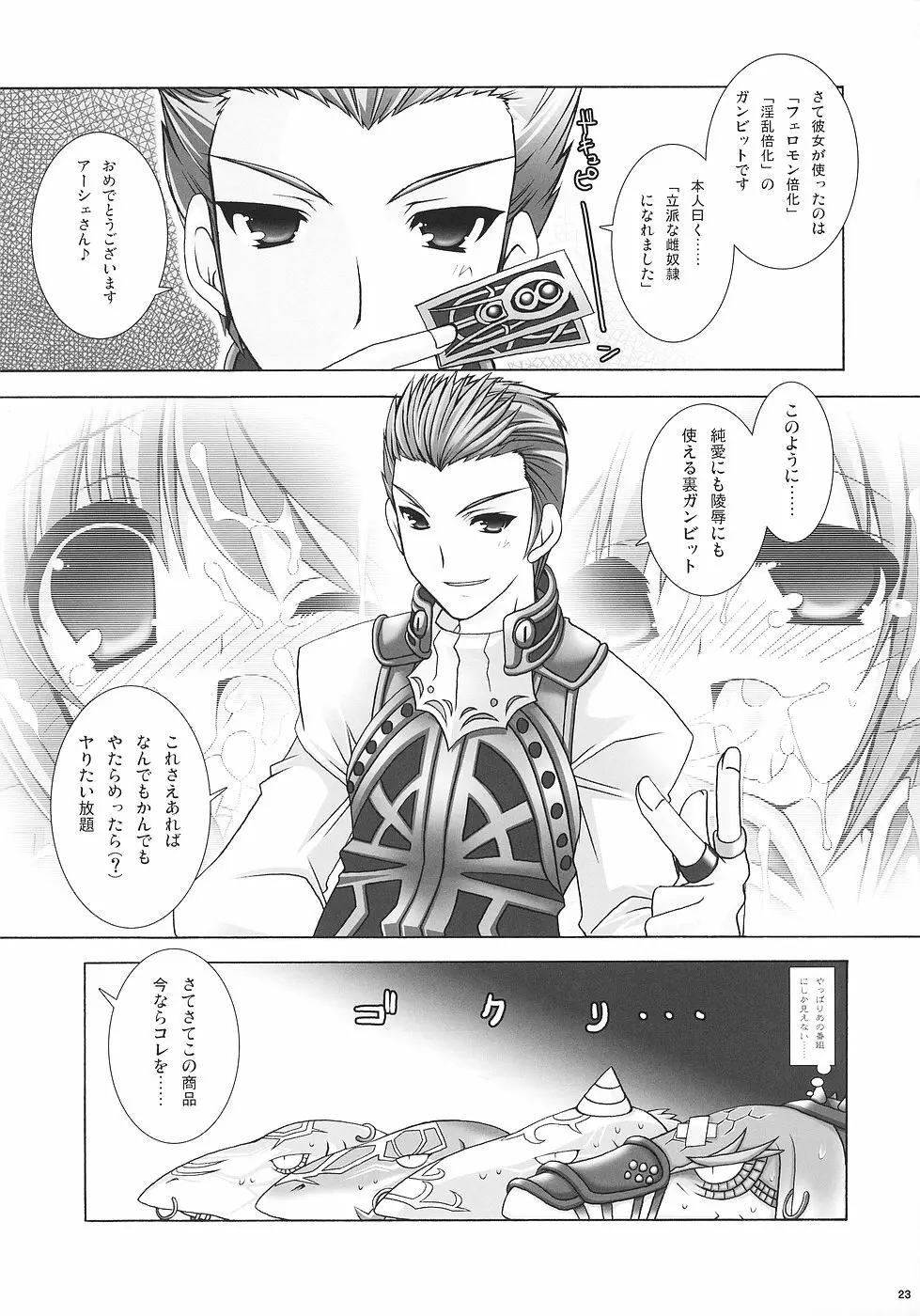 乳大砲参 -ちちまぐなむ さーど- - page22