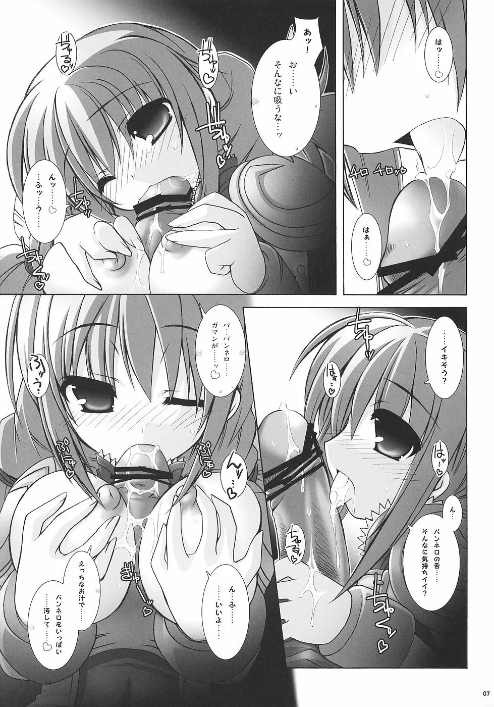 乳大砲参 -ちちまぐなむ さーど- - page6