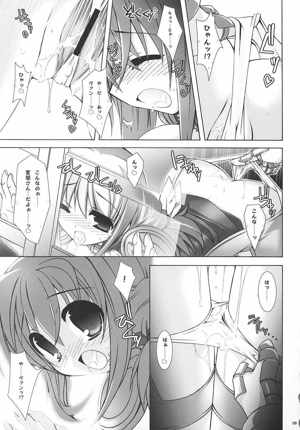 乳大砲参 -ちちまぐなむ さーど- - page8