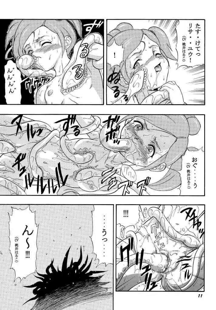 アイ to リサ - page10