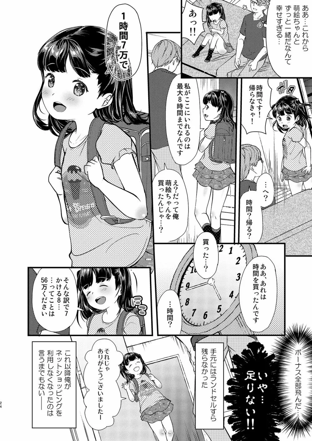 おんなのこショッピング - page21