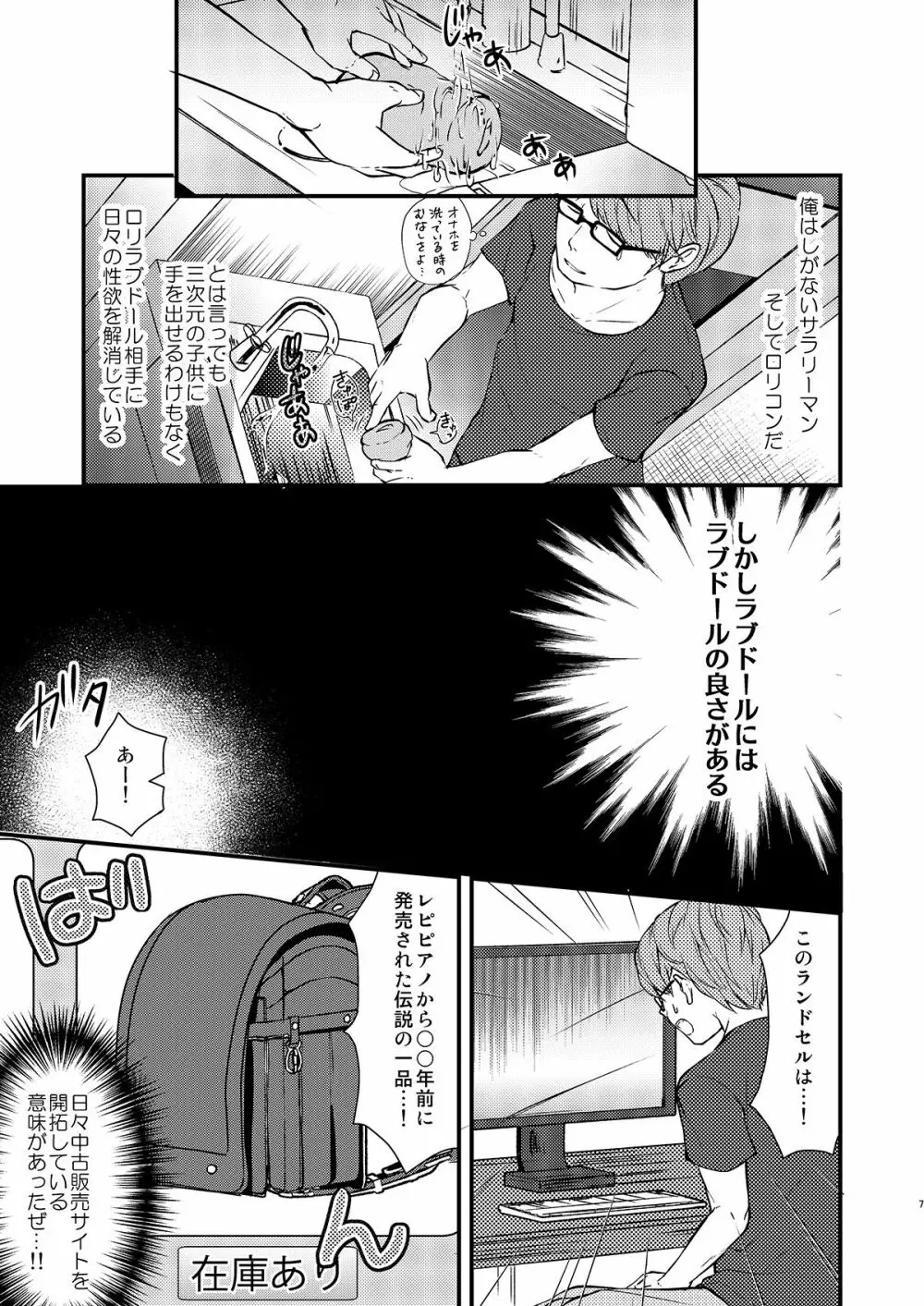 おんなのこショッピング - page4