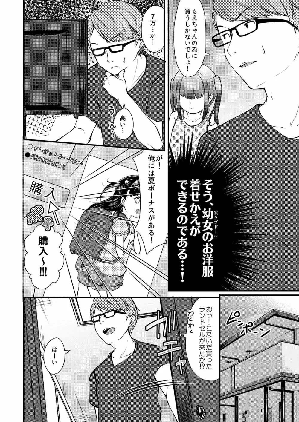 おんなのこショッピング - page5