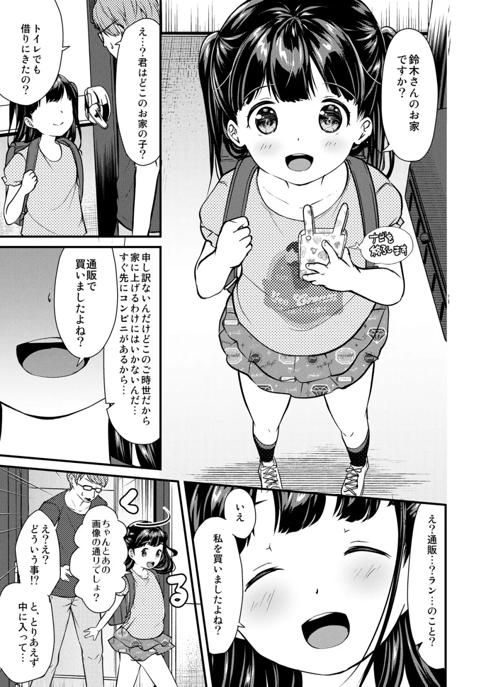 おんなのこショッピング - page6