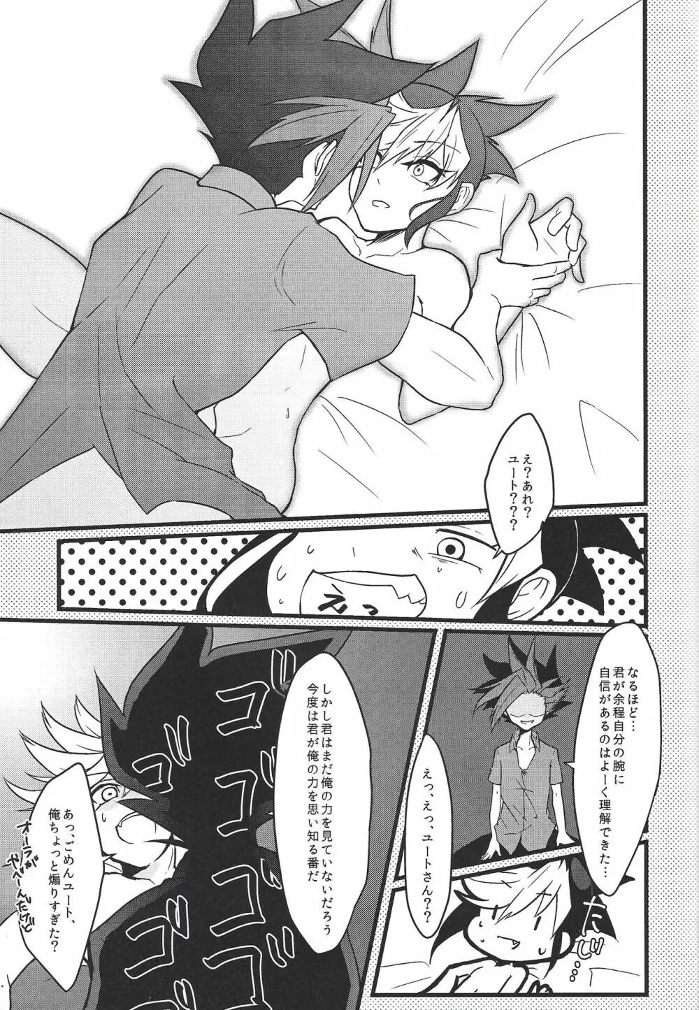 俺の貞操を奴が深夜に狙ってきた件について - page14