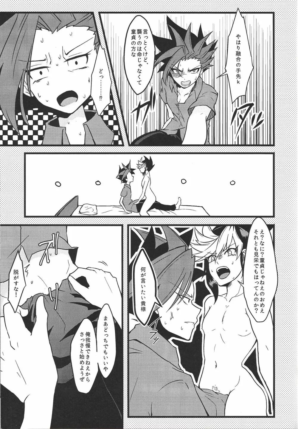 俺の貞操を奴が深夜に狙ってきた件について - page4