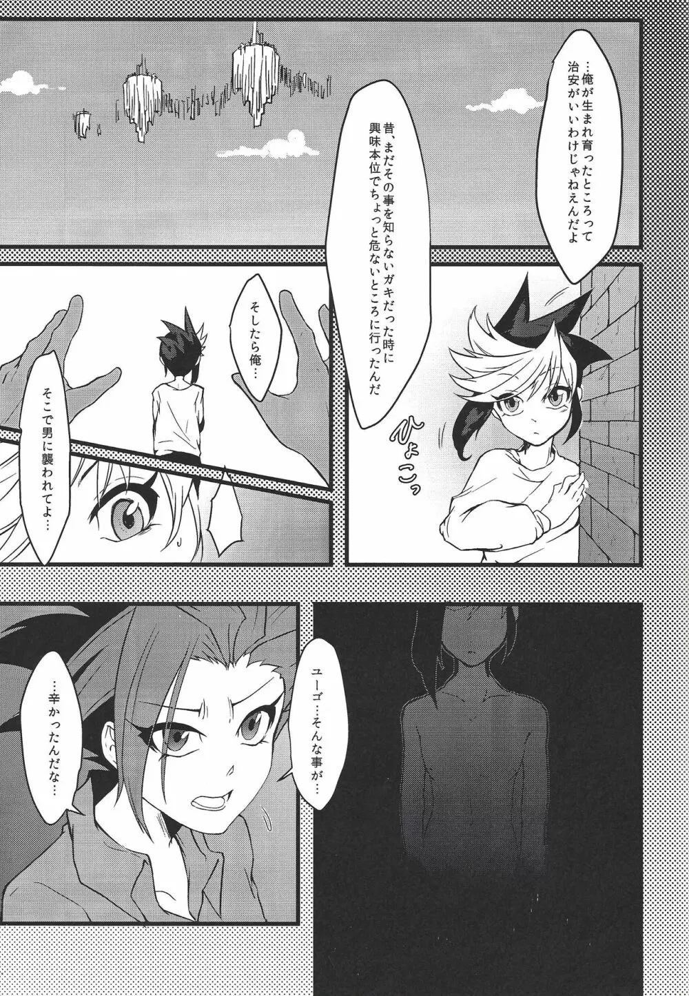 俺の貞操を奴が深夜に狙ってきた件について - page6